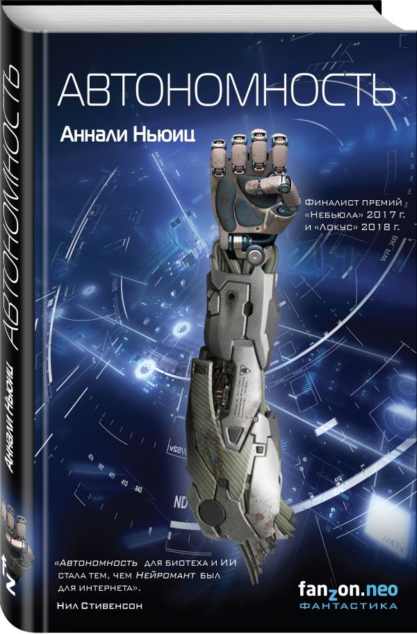 Zakazat.ru: Автономность. Ньюиц Аннали
