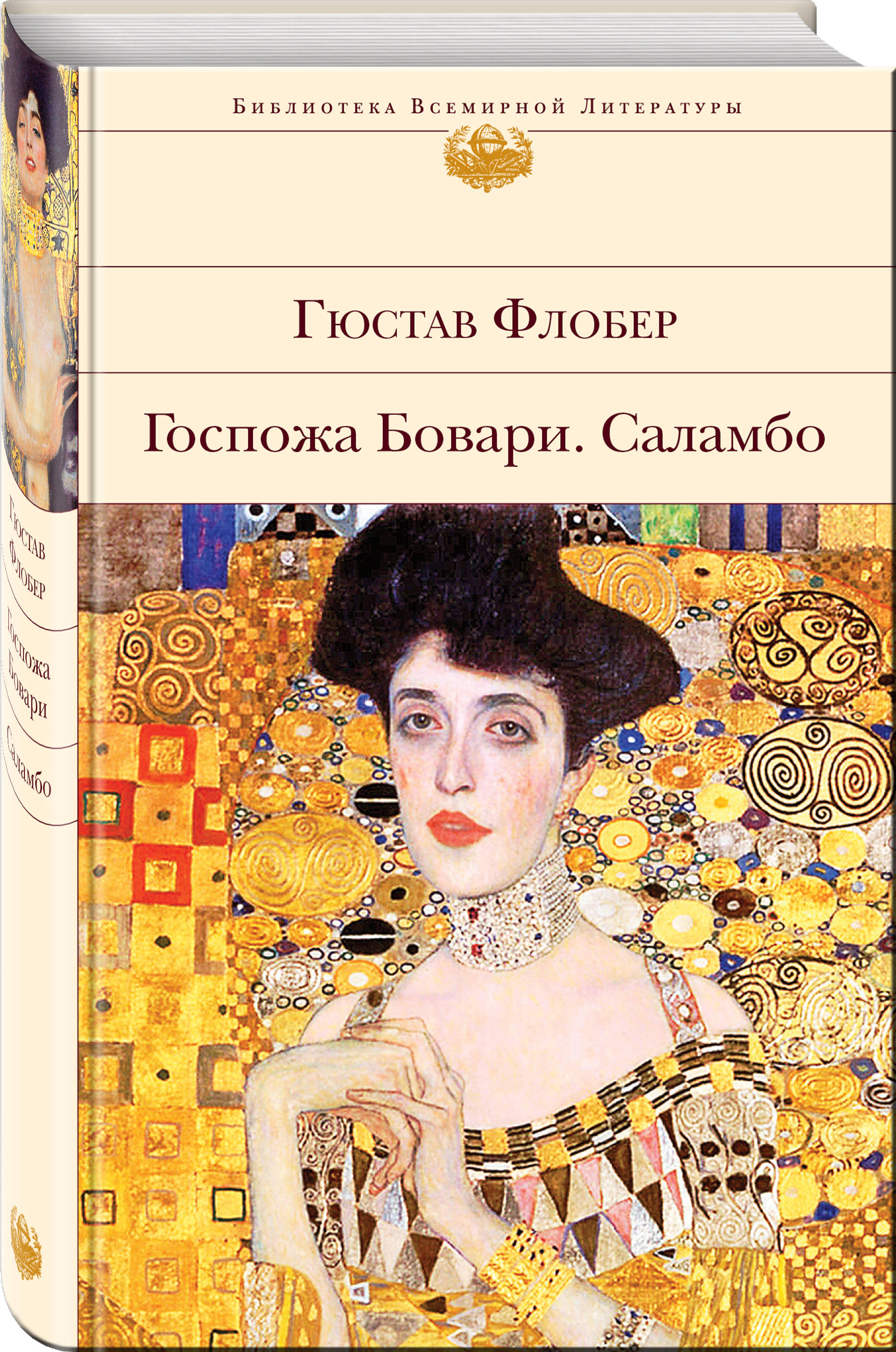 ГУСТАВ ФЛОБЕР МАДАМ БОВАРИ СКАЧАТЬ БЕСПЛАТНО ГУСТАВ ФЛОБЕР МАДАМ БОВАРИ СКАЧАТЬ БЕСПЛАТНО