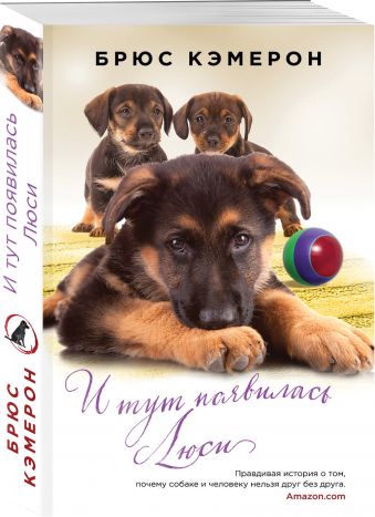 

И тут появилась Люси