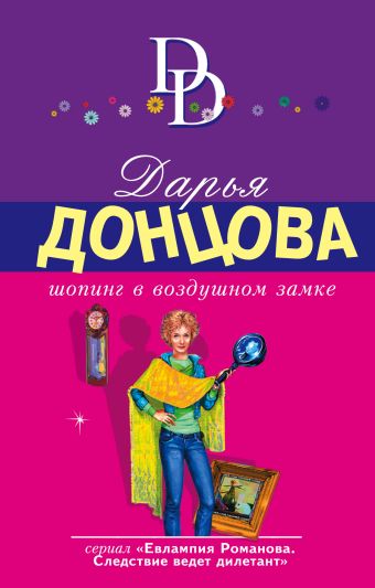

Шопинг в воздушном замке