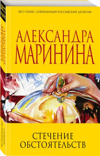 

Стечение обстоятельств