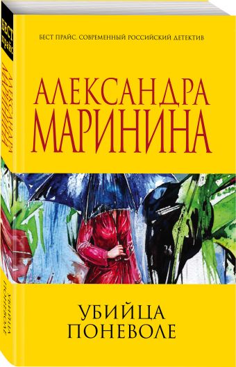 

Убийца поневоле
