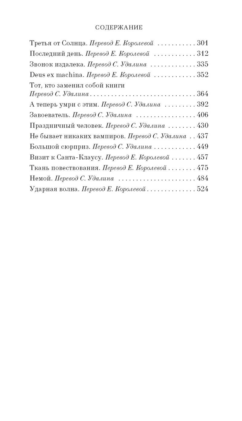 Нажмите кнопку (Матесон Ричард). ISBN: 978-5-389-14167-4 ➠ купите эту книгу  с доставкой в интернет-магазине «Буквоед»