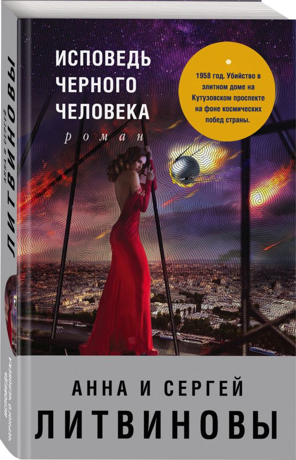 

Исповедь черного человека