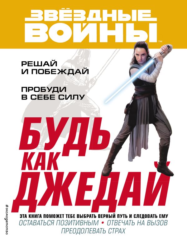 Zakazat.ru: Будь как джедай!