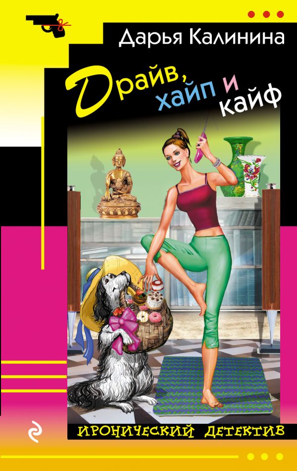Драйв, хайп и кайф. Калинина Дарья Александровна