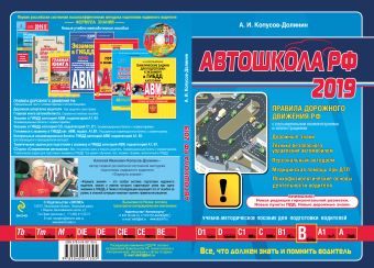 

Автошкола 2019 (с последними изменениями и дополнениями)