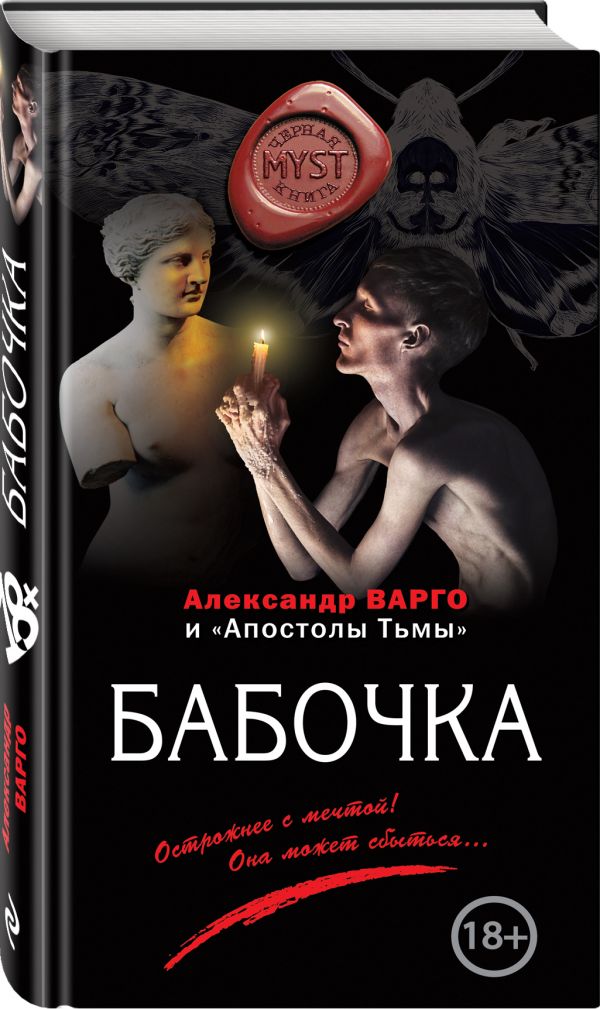 Zakazat.ru: Бабочка. Варго Александр