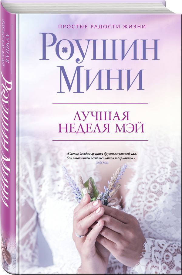 Zakazat.ru: Лучшая неделя Мэй. Мини Роушин