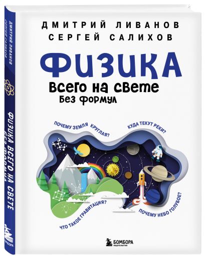 Физика на всю жизнь