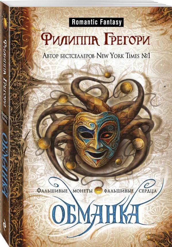 Zakazat.ru: Обманка. Грегори Филиппа