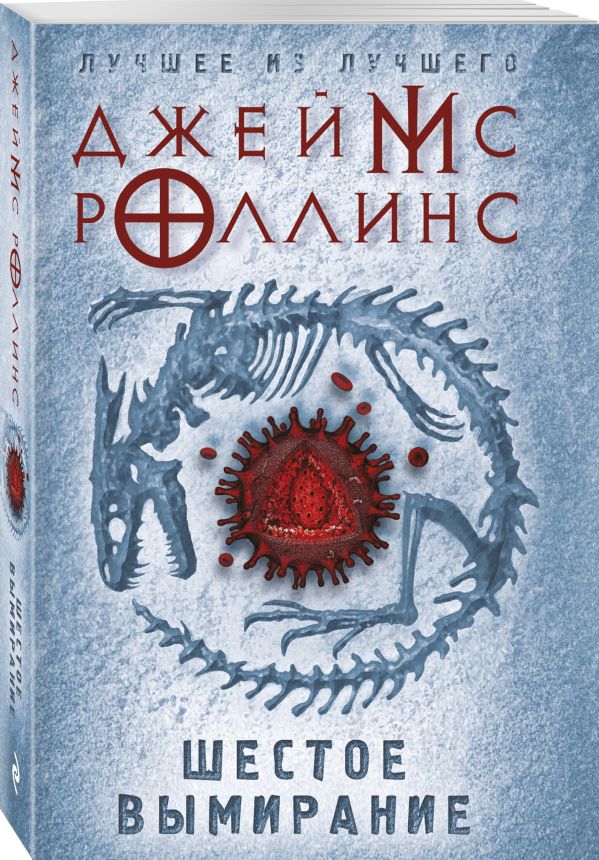 Шестое вымирание