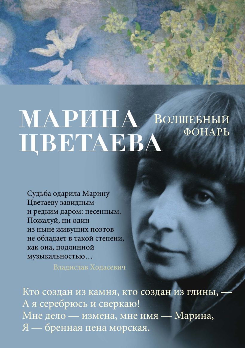 Книги цветаевой картинки