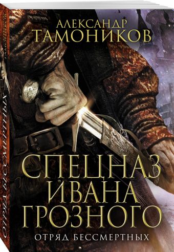 

Отряд бессмертных