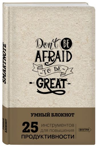 Умный блокнот (тактильная обложка под крафт) Умный блокнот (тактильная обложка под крафт)