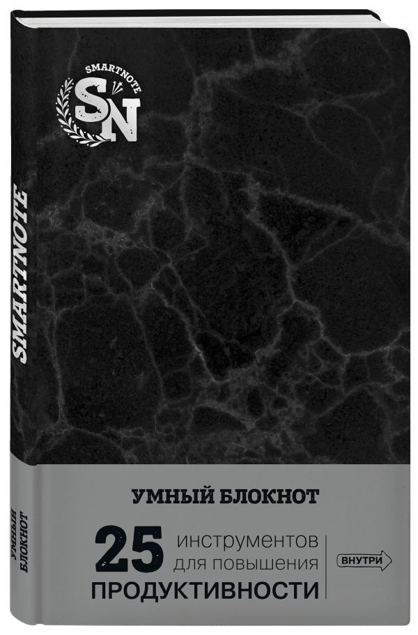 Умный блокнот (черный мрамор) Умный блокнот (черный мрамор)