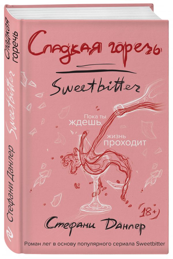 Zakazat.ru: Сладкая горечь. Данлер Стефани