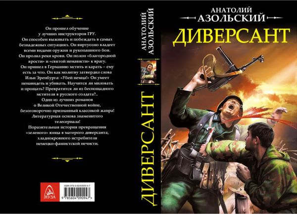 

Диверсант