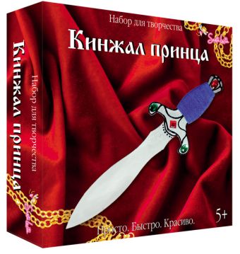 

Кинжал Принца