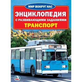 Книги по автомобильному транспорту