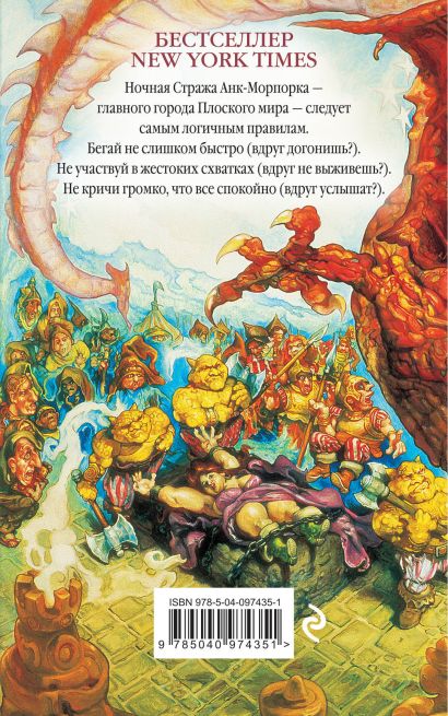 Книга Стража! Стража! • Терри Пратчетт – купить книгу по низкой цене ...