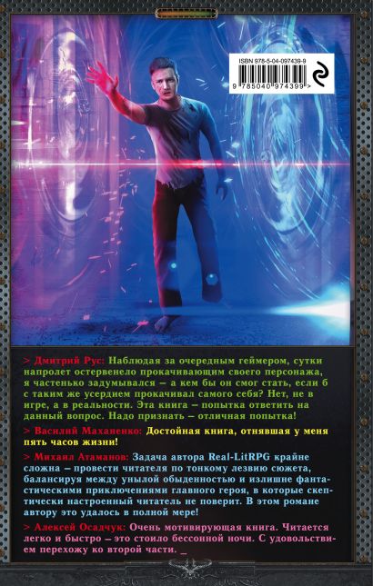 Книга Level Up 2. Герой • Данияр Сугралинов – купить книгу по низкой ...
