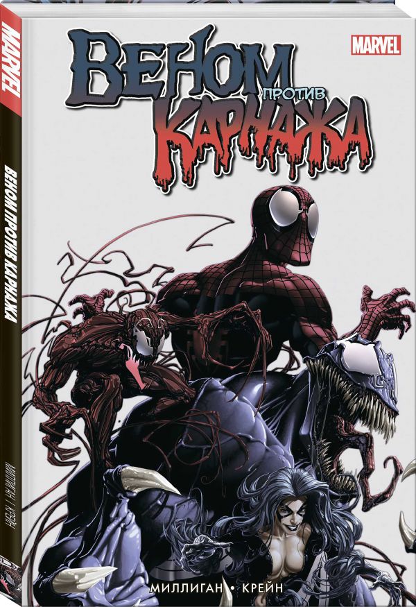 Веном против Карнажа. Миллиган Питер