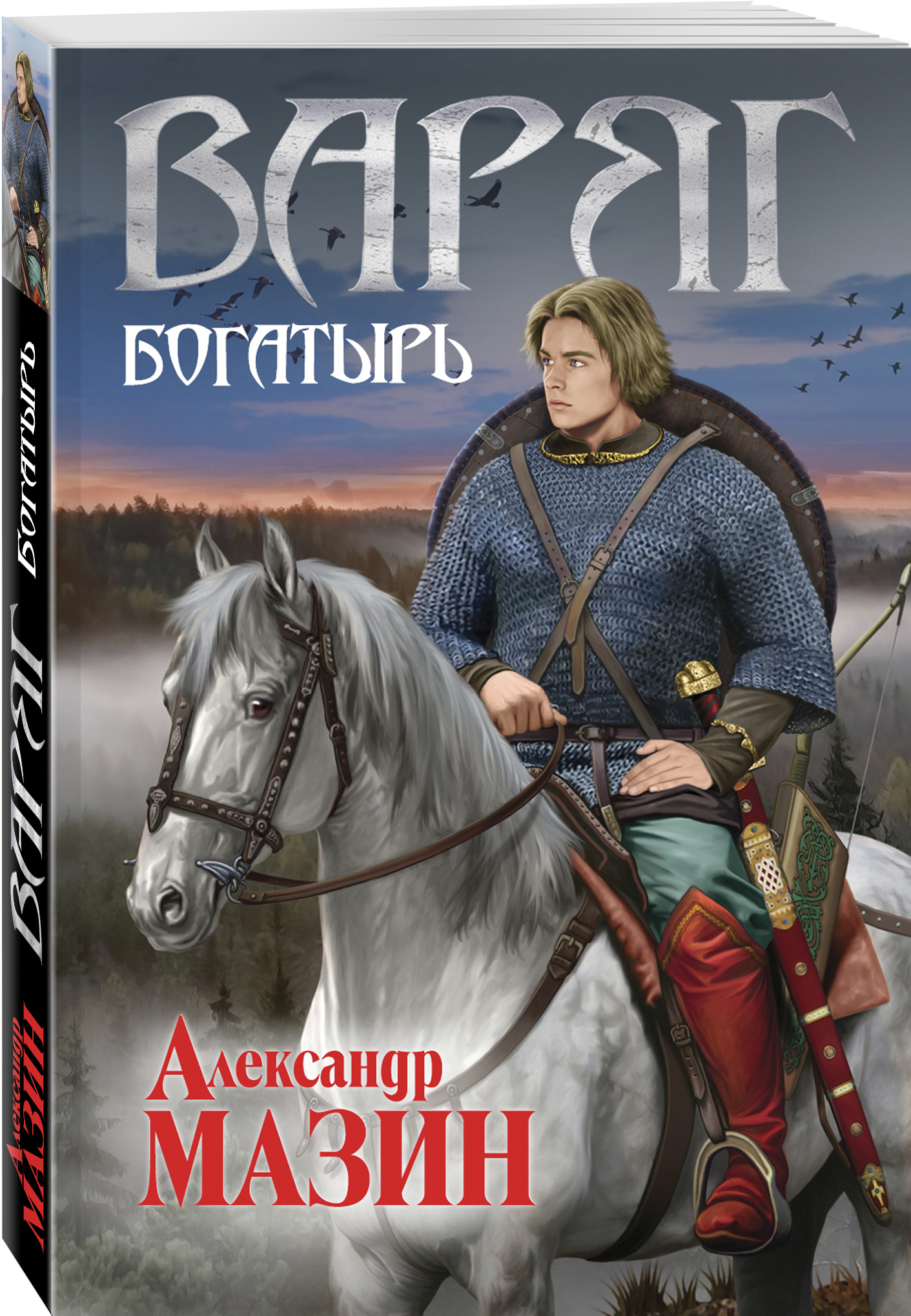 книга мазина государь