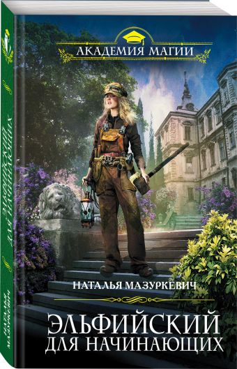 

Эльфийский для начинающих