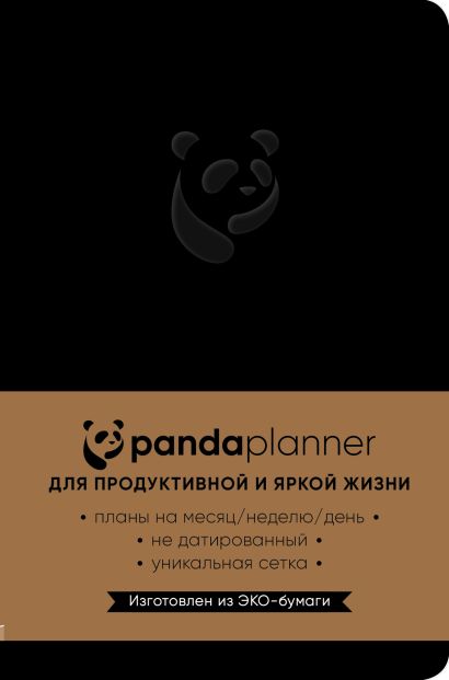 Панда планер, недатированный (черный) - фото 1
