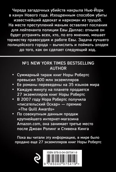 Книга Благие намерения • Нора Робертс – купить книгу по низкой цене ...