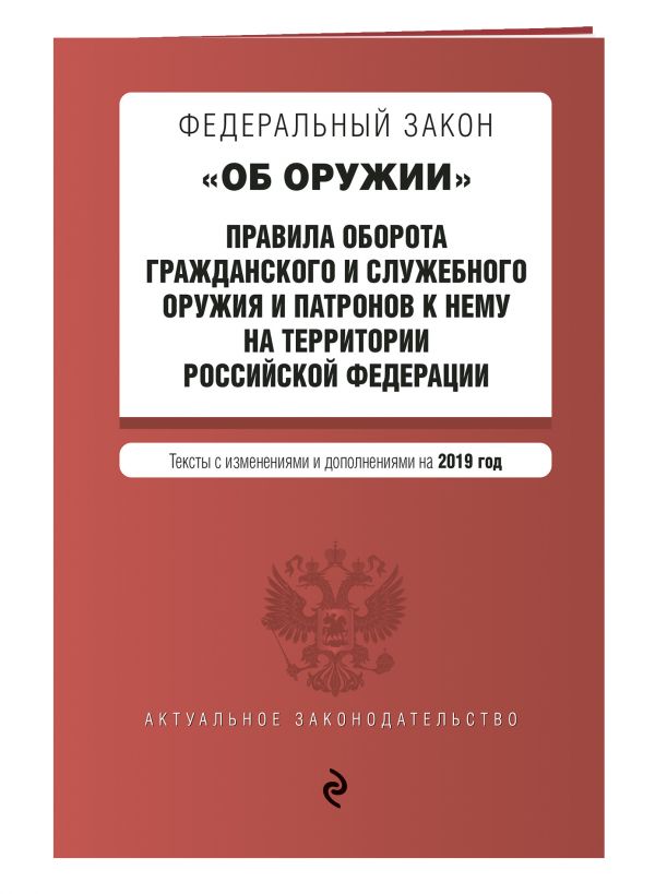 Кодекс Российской Федерации об административных правонарушениях. Текст с изм. изм и доп. 2018 г. 31 Кодекс Российской Федерации об административных правонарушениях. Текст с изм. изм и доп. 2018 г. 31