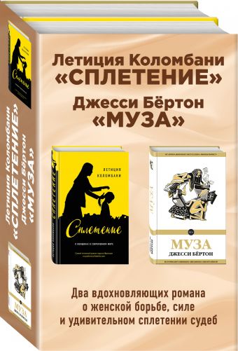 

Сплетение + Муза (бандероль)