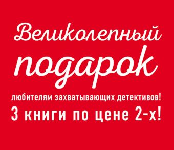 

Жизнь в стеклянном доме+Предел несовершенства+Слишком большой соблазн (Бандероль)