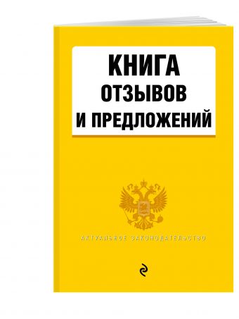 

Книга отзывов и предложений 2019