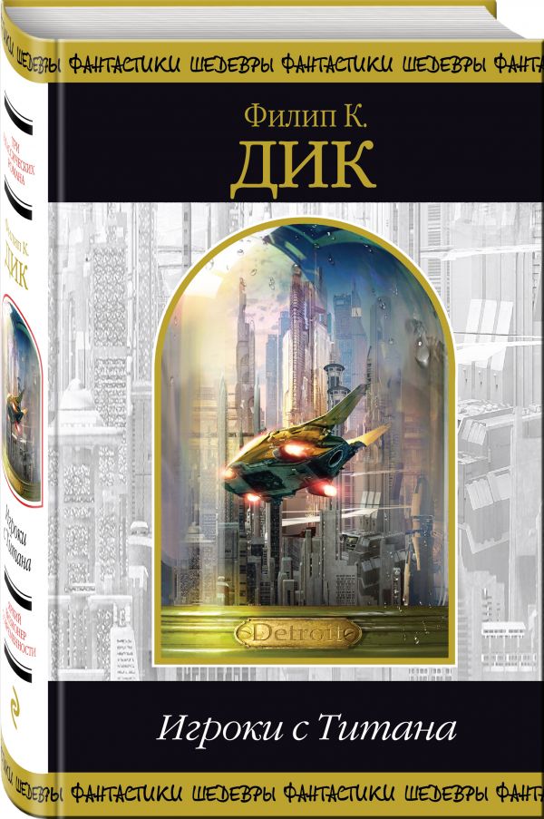 Zakazat.ru: Игроки с Титана. Дик Филип Киндред