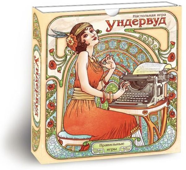 

Ундервуд (Настольная игра)