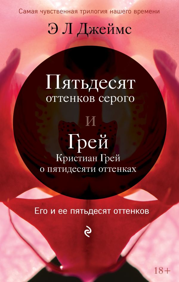 

Его и ее пятьдесят оттенков (бандероль)