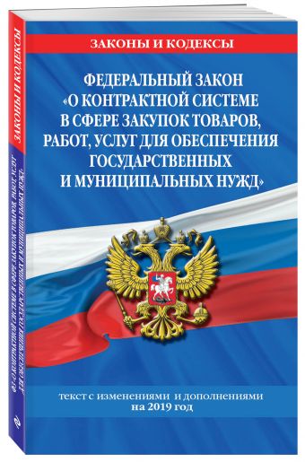 Бюджетный кодекс Российской Федерации: текст с изменениями и дополнениями на 2018 год Бюджетный кодекс Российской Федерации: текст с изменениями и дополнениями на 2018 год