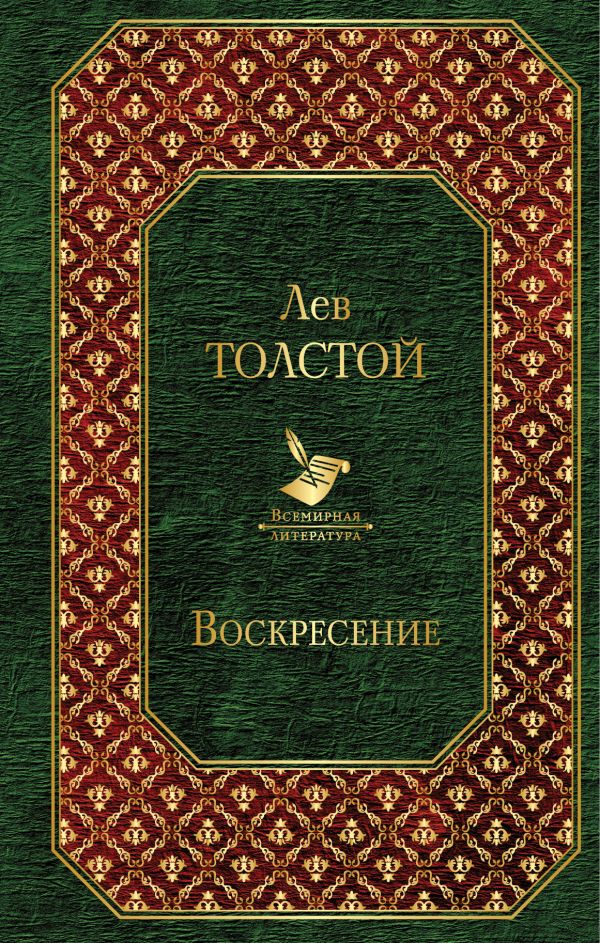 

Воскресение