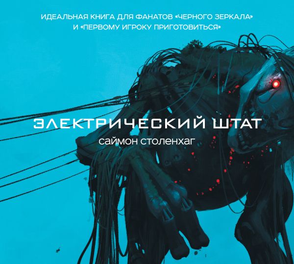 

Электрический штат