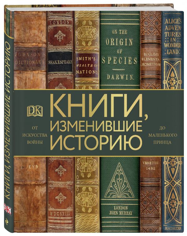 Zakazat.ru: Книги, изменившие историю. От Искусства войны до Маленького принца. Коллинз отец Майкл