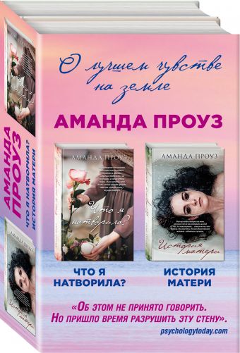 

Что я натворила + История матери (бандероль)