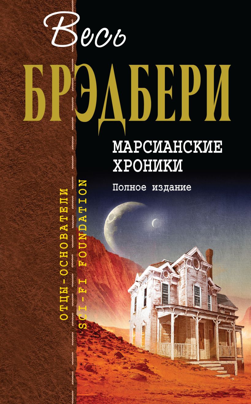 Фото рэй брэдбери книги