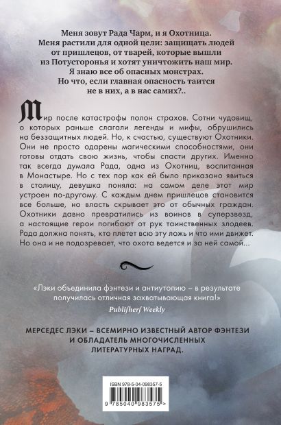 Книга охотница мерседес лэки