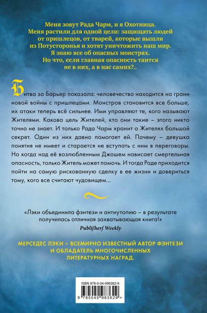 Книга охотница мерседес лэки