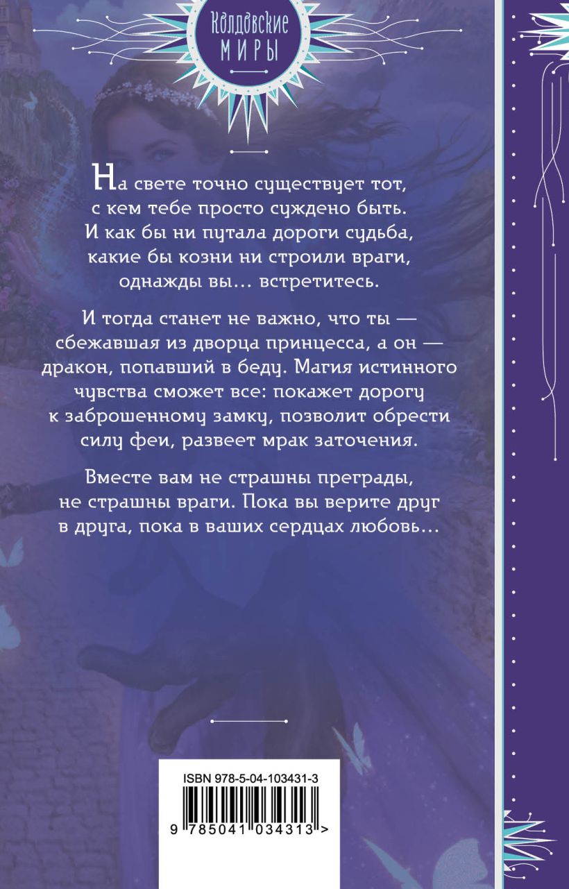 Книга Замок дракона, или Суженый мой, ряженый • Ольга Шерстобитова ...