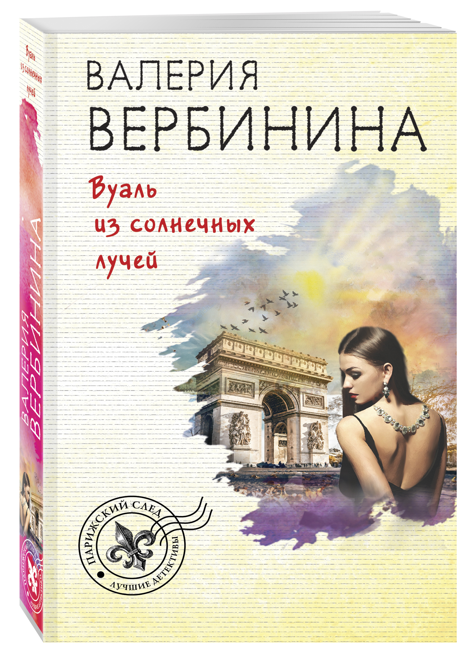 ВАЛЕРИЯ ВЕРБИНИНА ВУАЛЬ ИЗ СОЛНЕЧНЫХ ЛУЧЕЙ СКАЧАТЬ БЕСПЛАТНО ВАЛЕРИЯ ВЕРБИНИНА ВУАЛЬ ИЗ СОЛНЕЧНЫХ ЛУЧЕЙ СКАЧАТЬ БЕСПЛАТНО