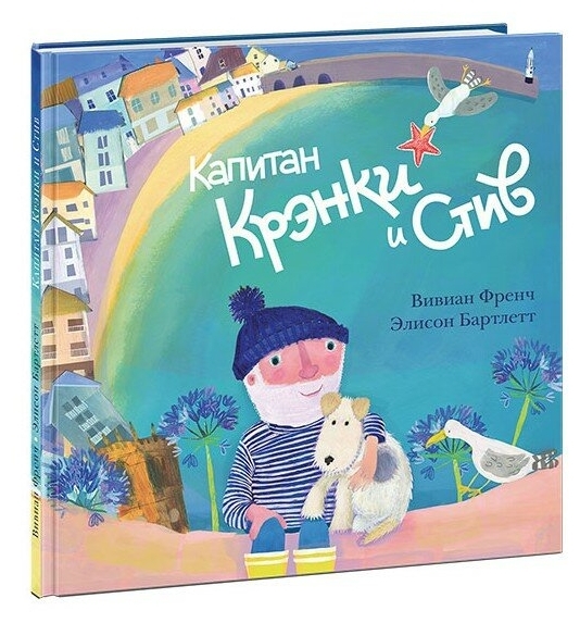 Капитан Крэнки и Стив 377₽