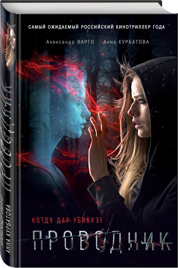 Zakazat.ru: Проводник. Варго Александр